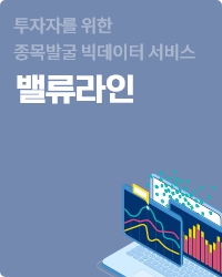 투자자를 위한 종목발굴 빅데이터 서비스 밸류라인