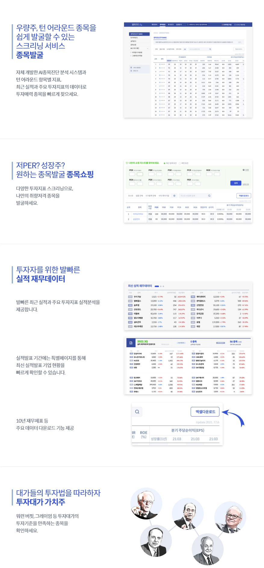 투자자를 위한  종목발굴 빅데이터 서비스