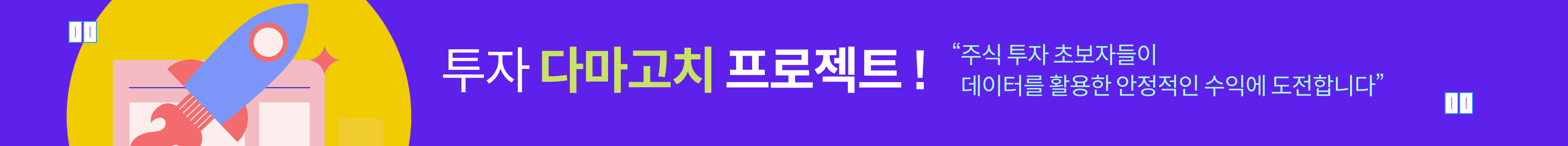 투자 다마고치 프로젝트